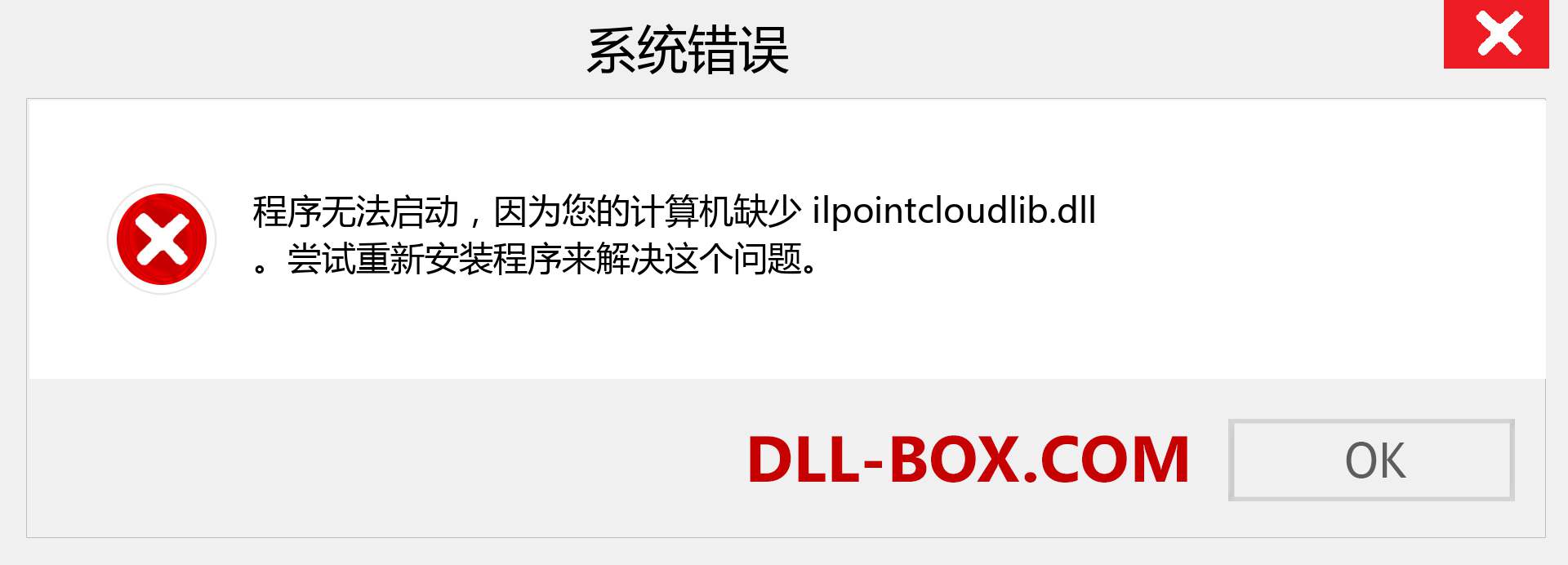 ilpointcloudlib.dll 文件丢失？。 适用于 Windows 7、8、10 的下载 - 修复 Windows、照片、图像上的 ilpointcloudlib dll 丢失错误